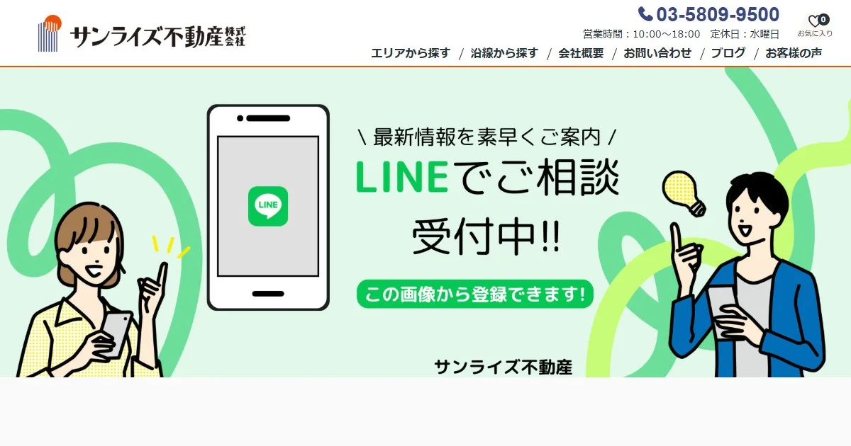 サンライズ不動産株式会社