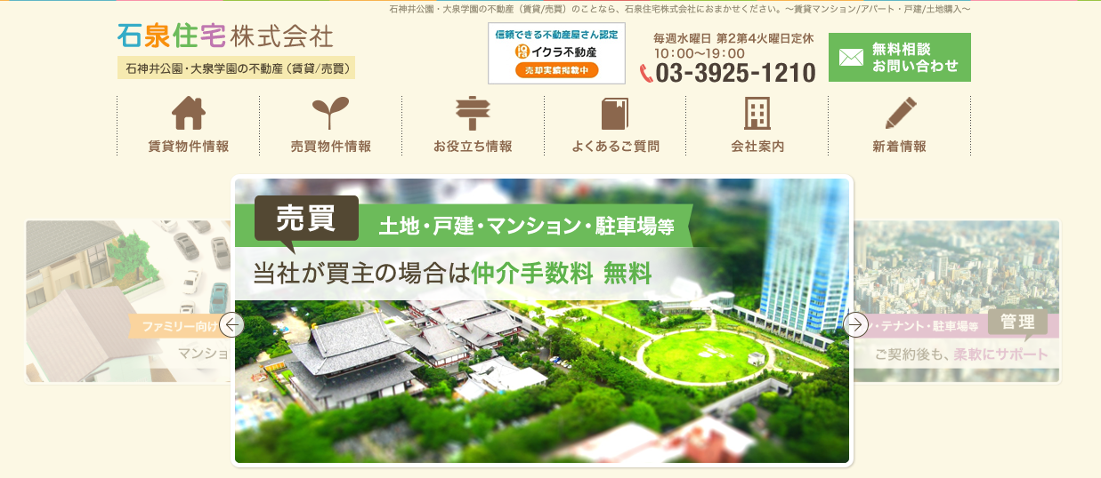 石泉住宅株式会社(不動産売却:店舗数基準)