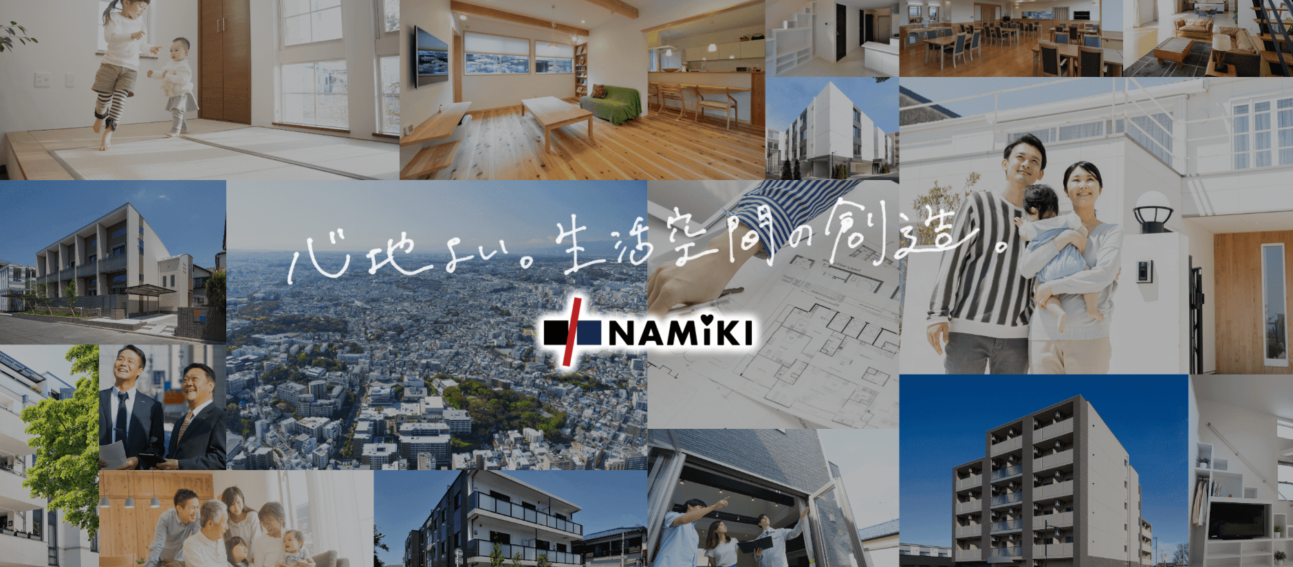 株式会社ナミキ