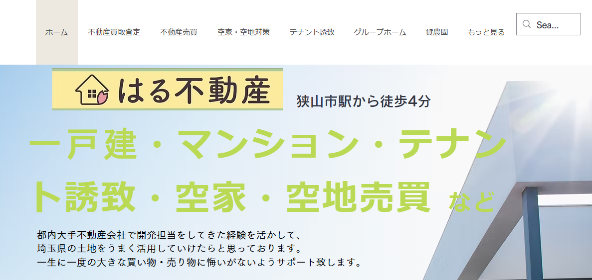 株式会社はる不動産