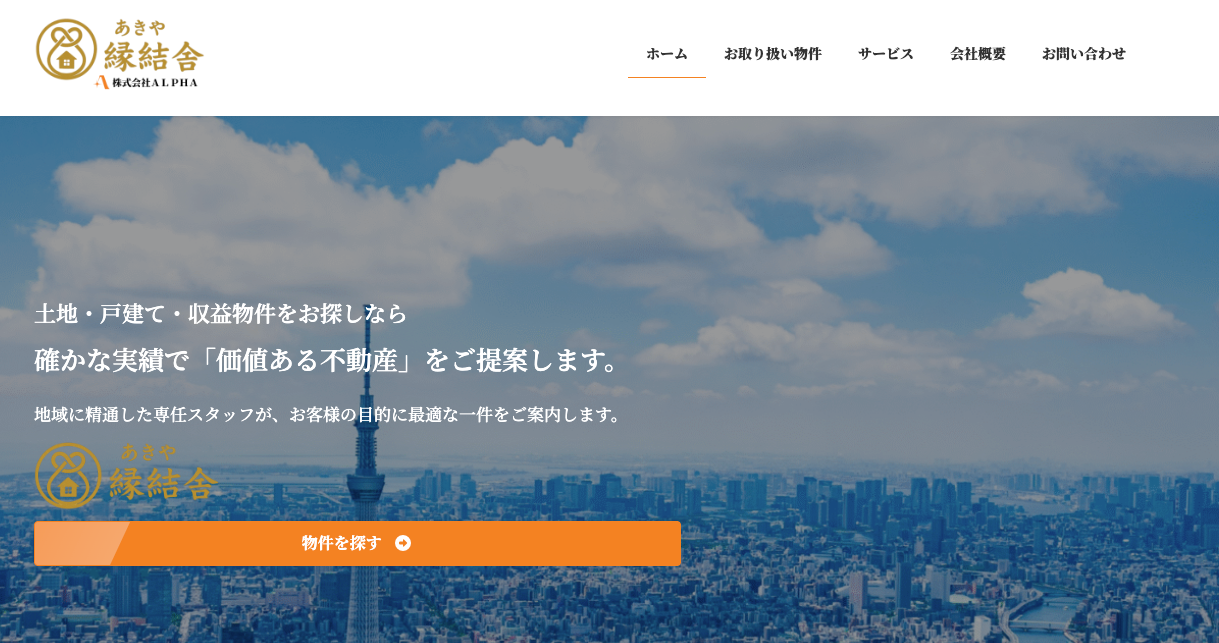 株式会社ALPHA（不動産売却：店舗数基準）