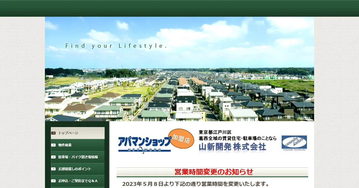 山新開発株式会社