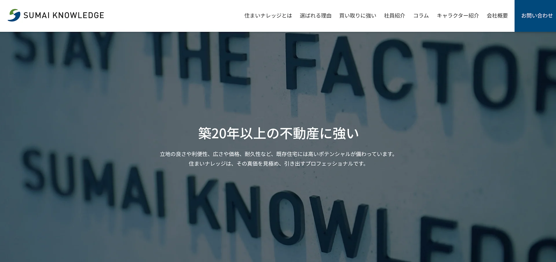 株式会社住まいナレッジ
