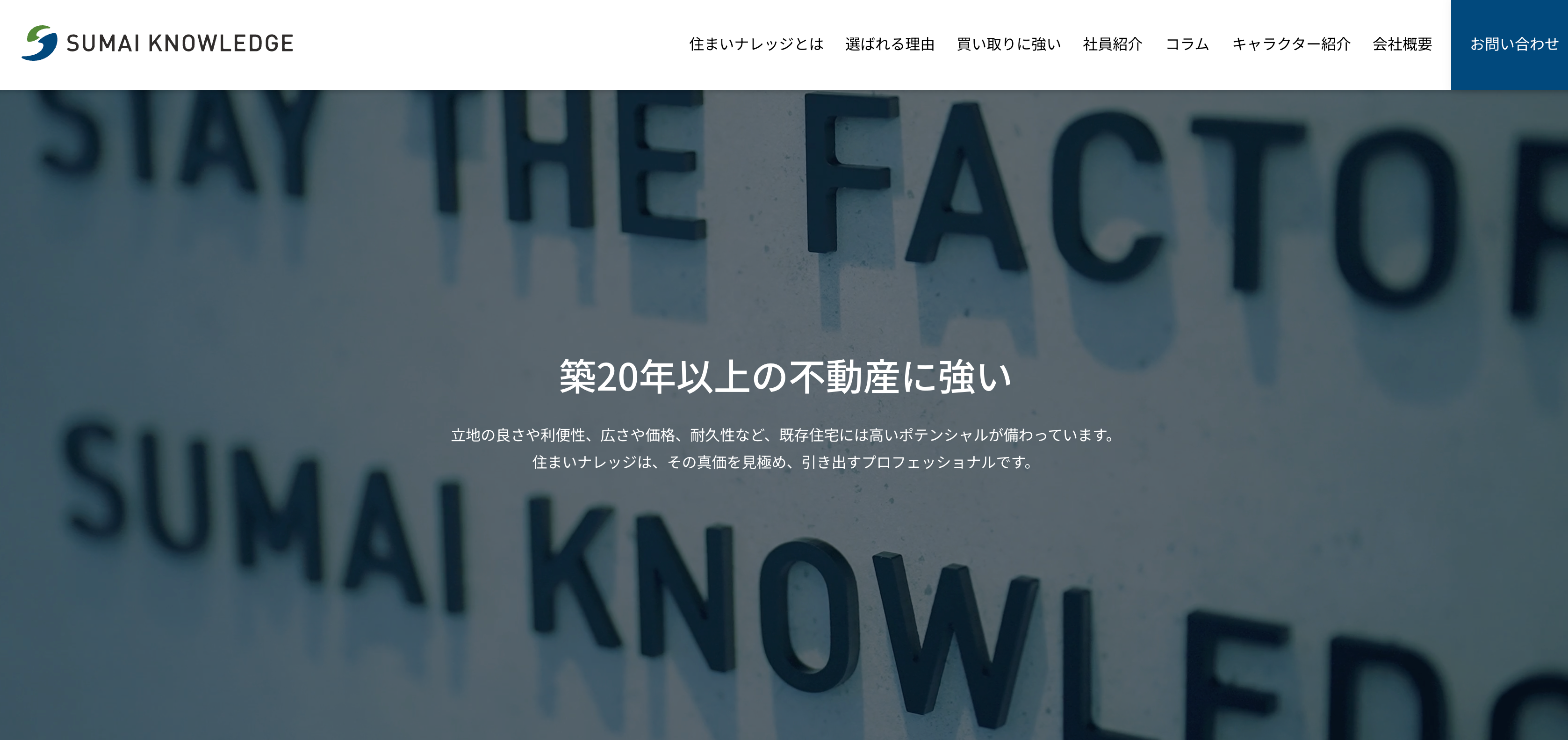 株式会社住まいナレッジ