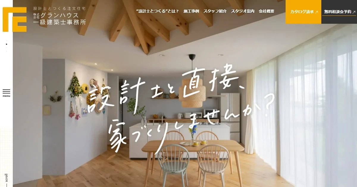 株式会社グランハウス一級建築士事務所