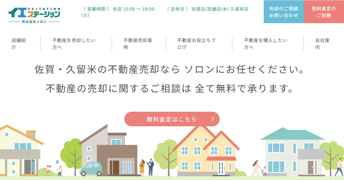 株式会社 ソロン