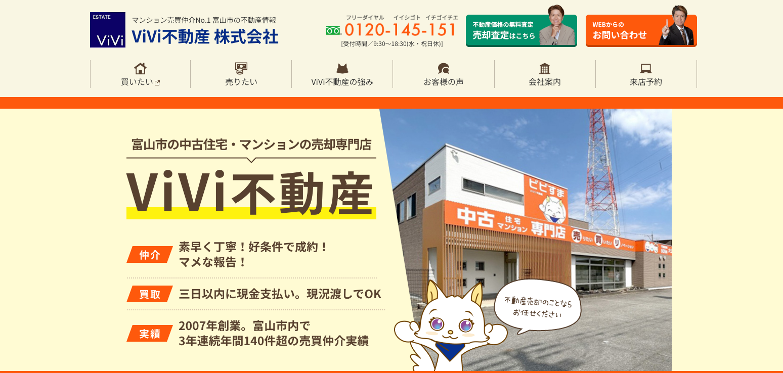 ViVi不動産株式会社