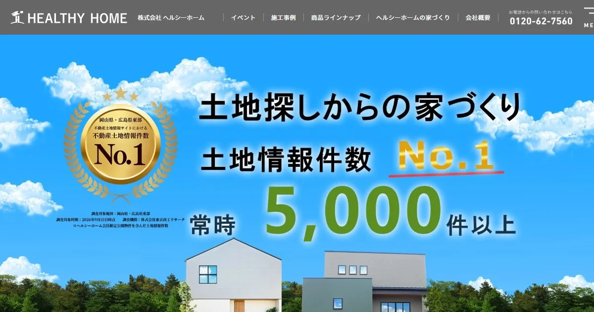 株式会社 ヘルシーホーム