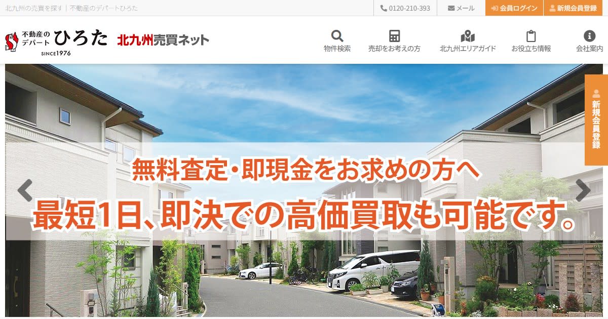 株式会社不動産のデパートひろた
