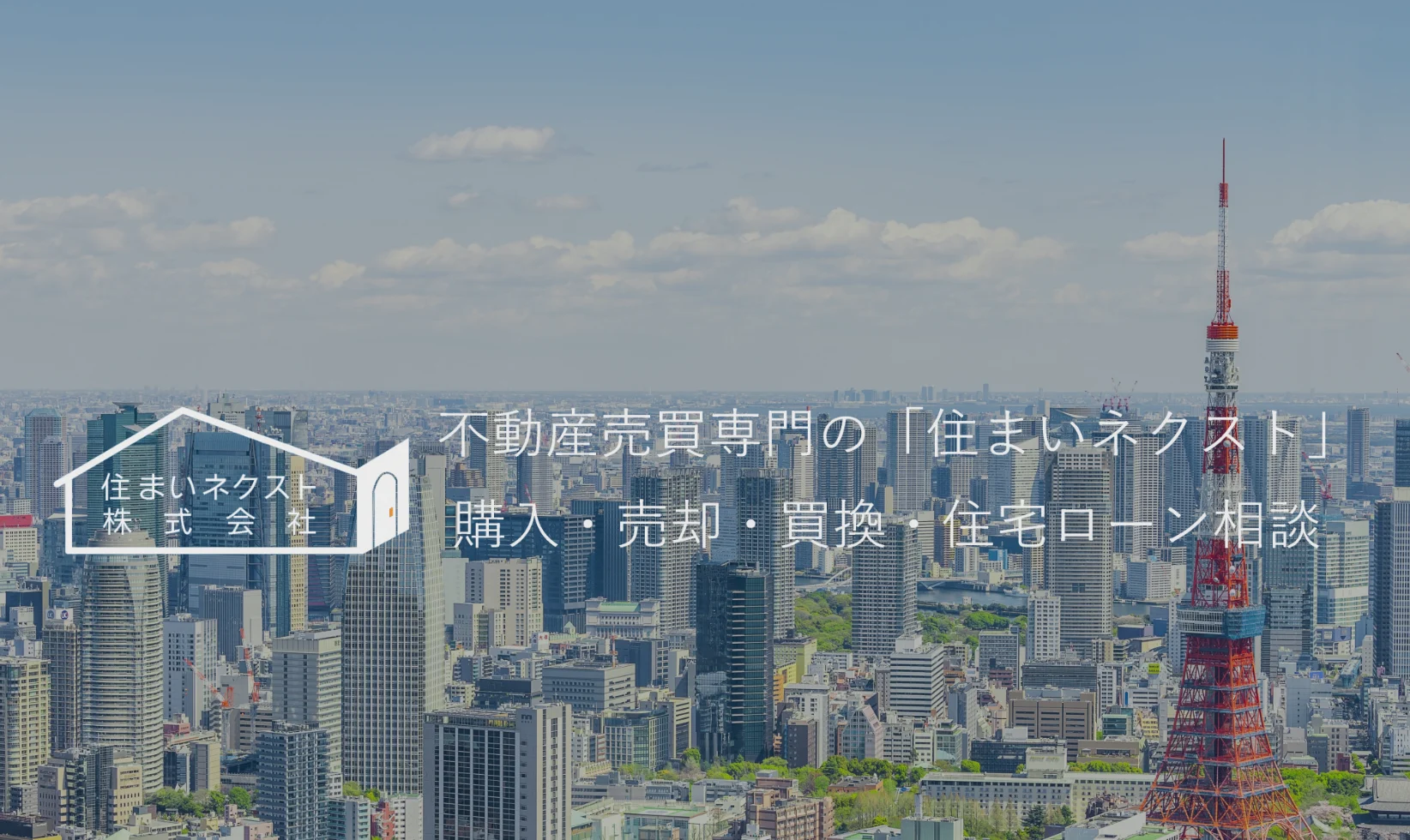住まいネクスト株式会社