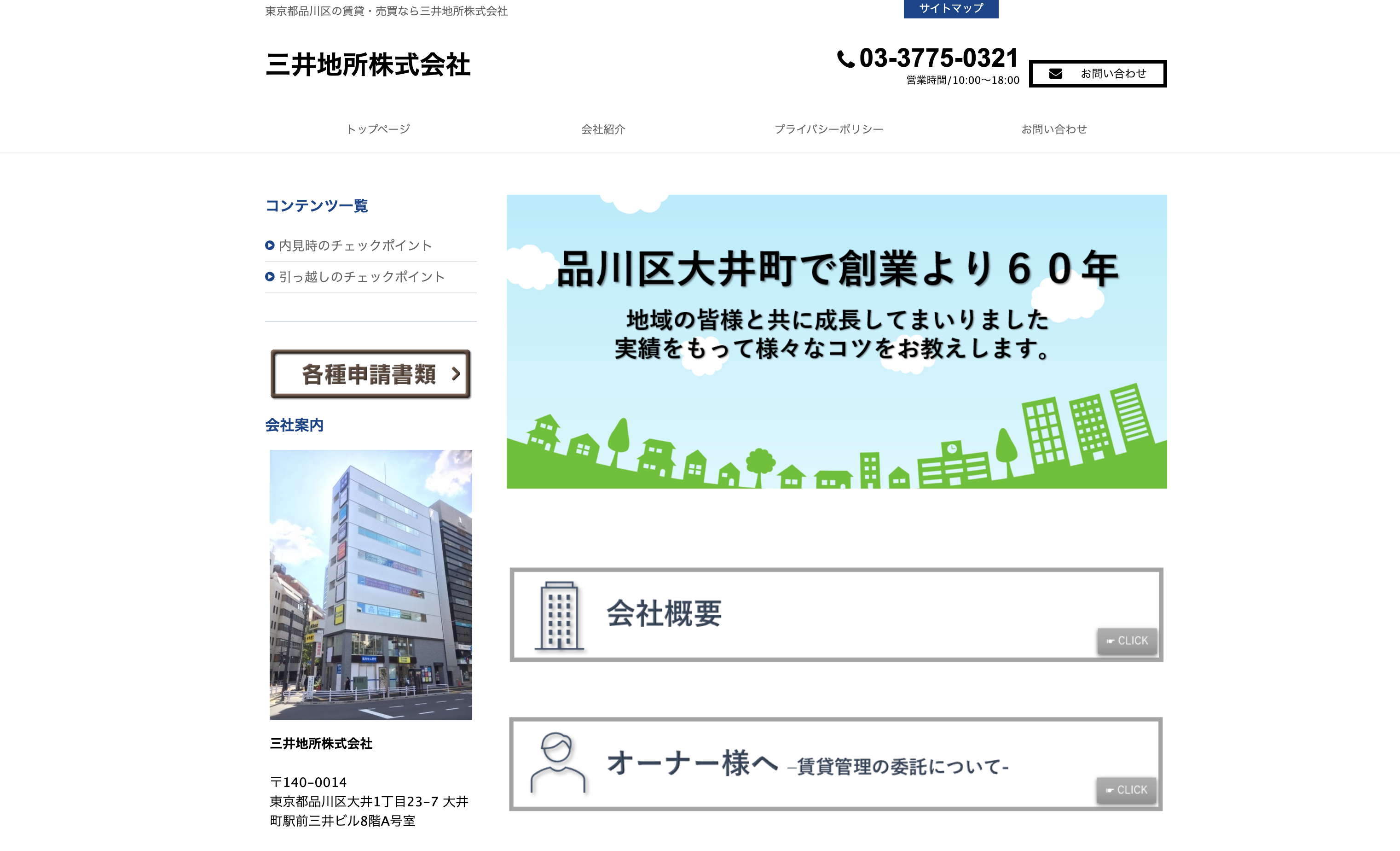 三井地所株式会社