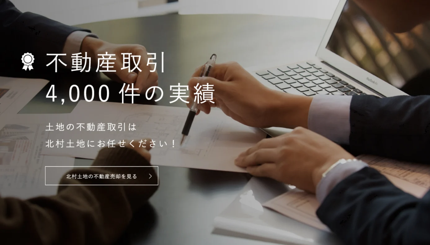 株式会社　北村土地