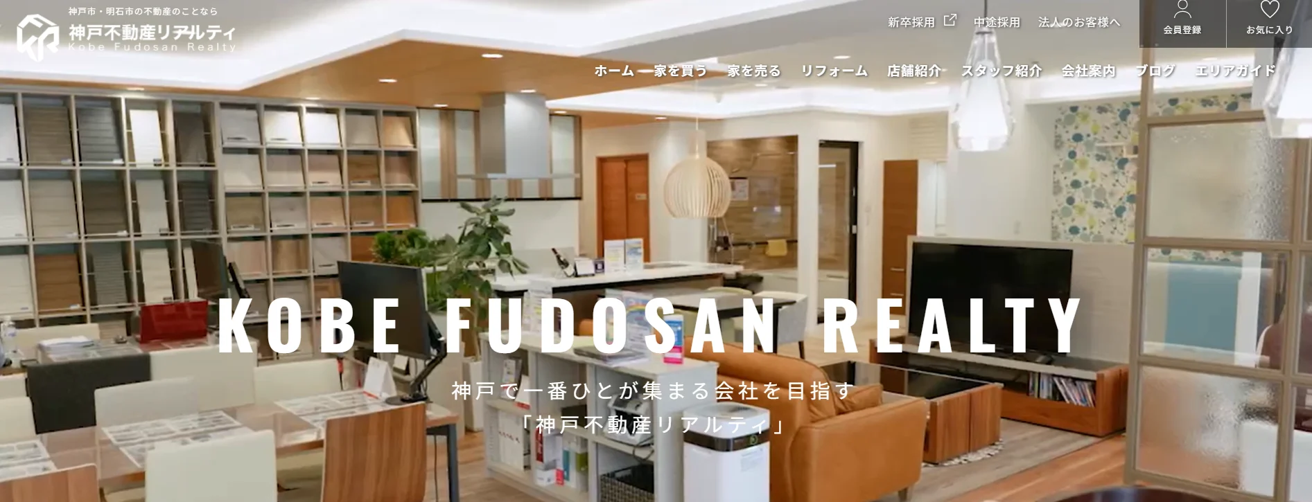 神戸不動産リアルティ株式会社(不動産売却:店舗数基準)