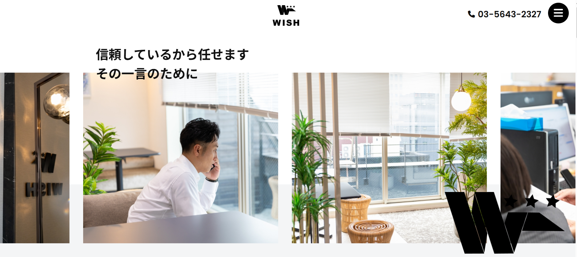 株式会社WISH（不動産売却：店舗数基準）