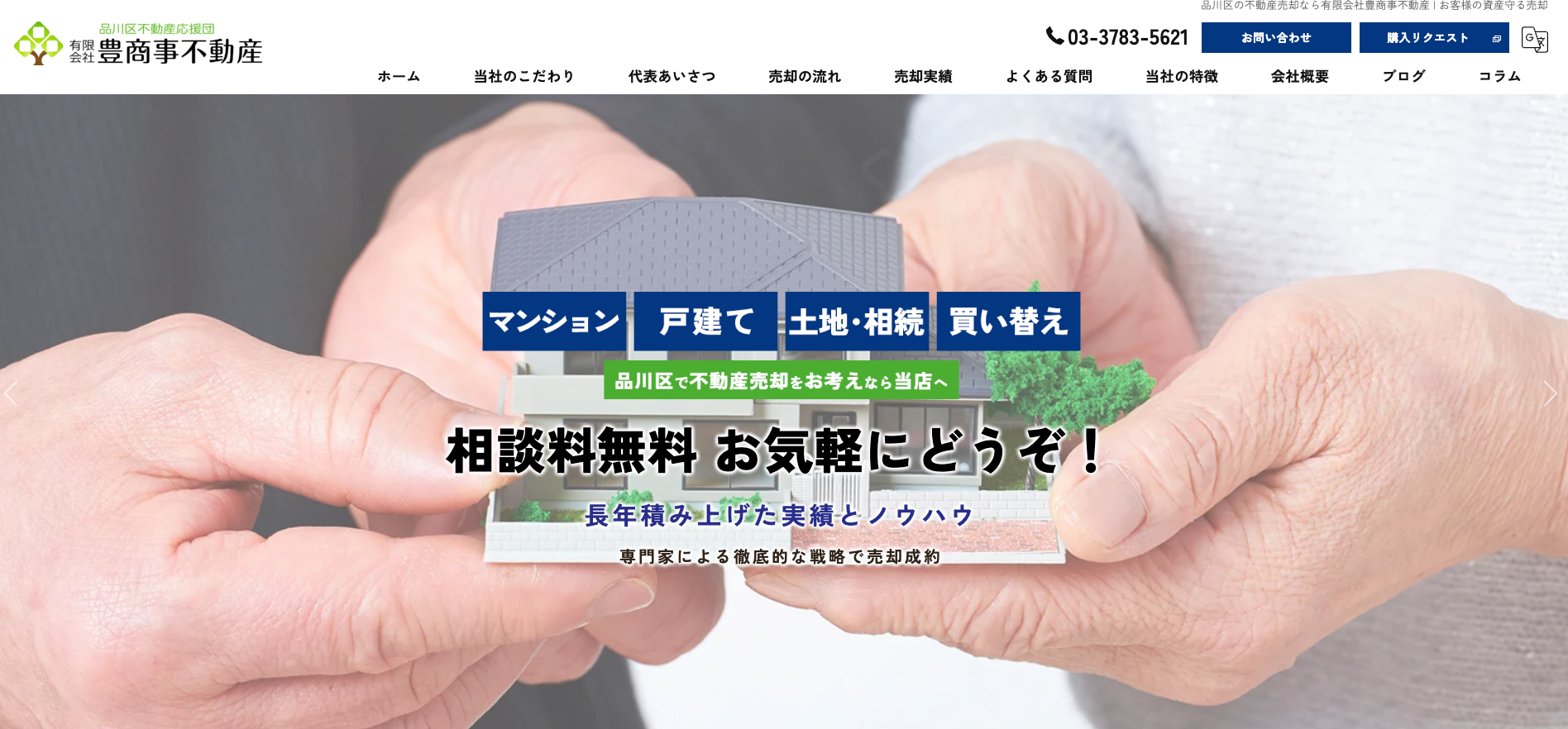 有限会社豊商事不動産（不動産売却：店舗選定（品川区戸越エリア）／他KW使用不可）
