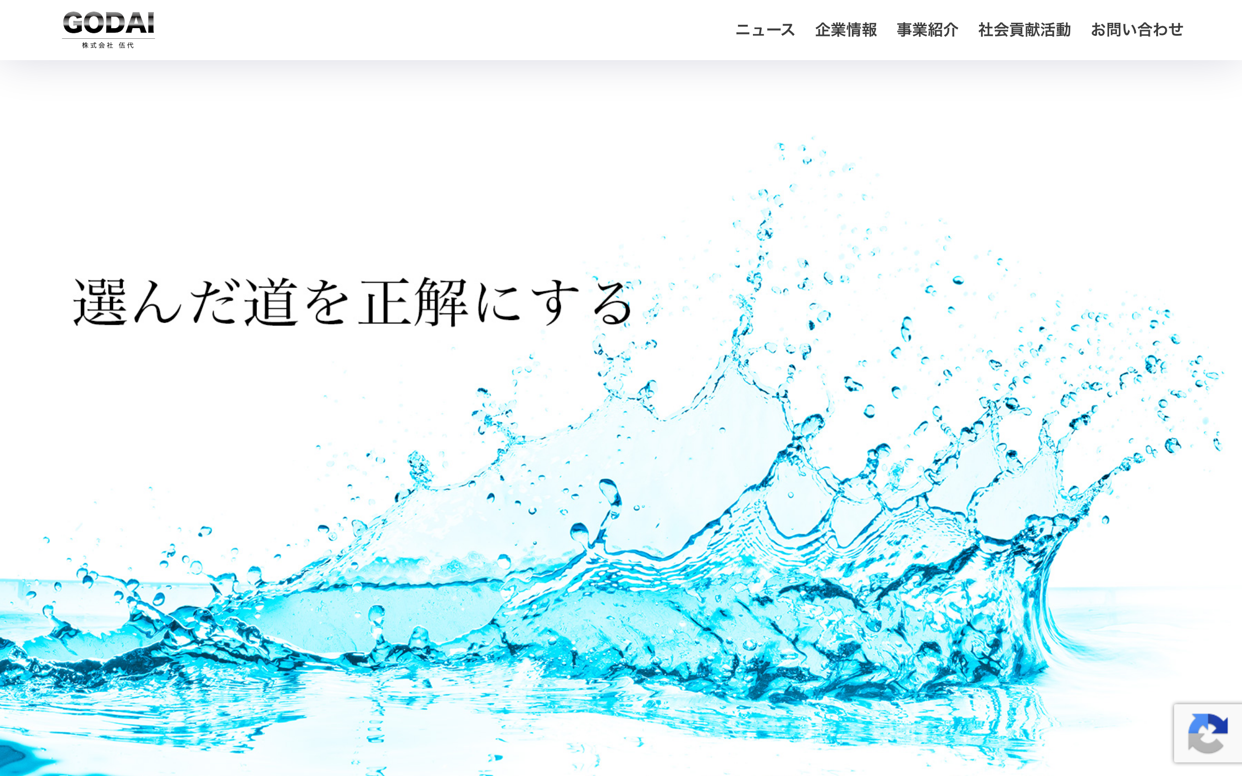株式会社伍代