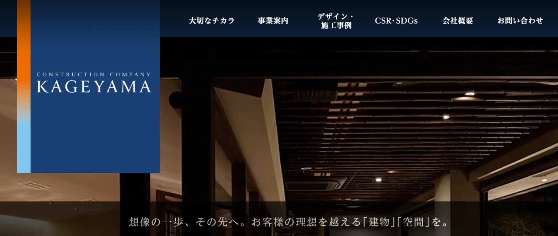 株式会社影山工務店