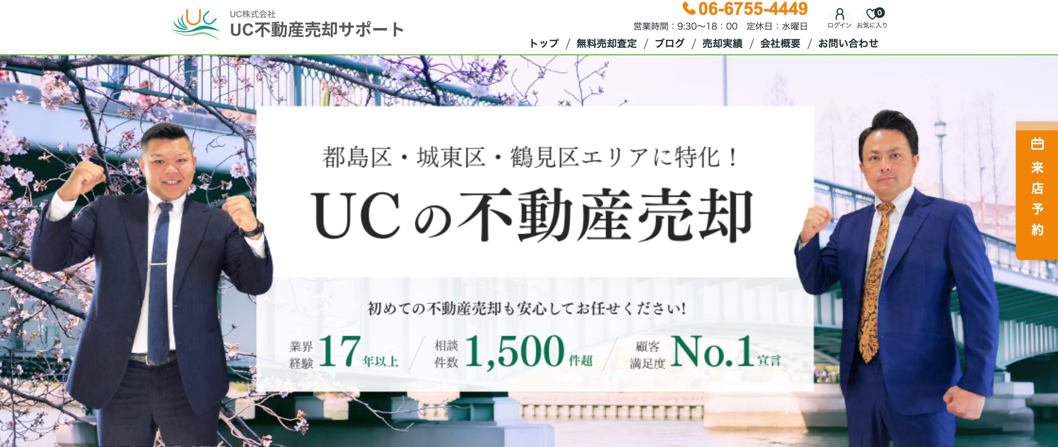 UC株式会社