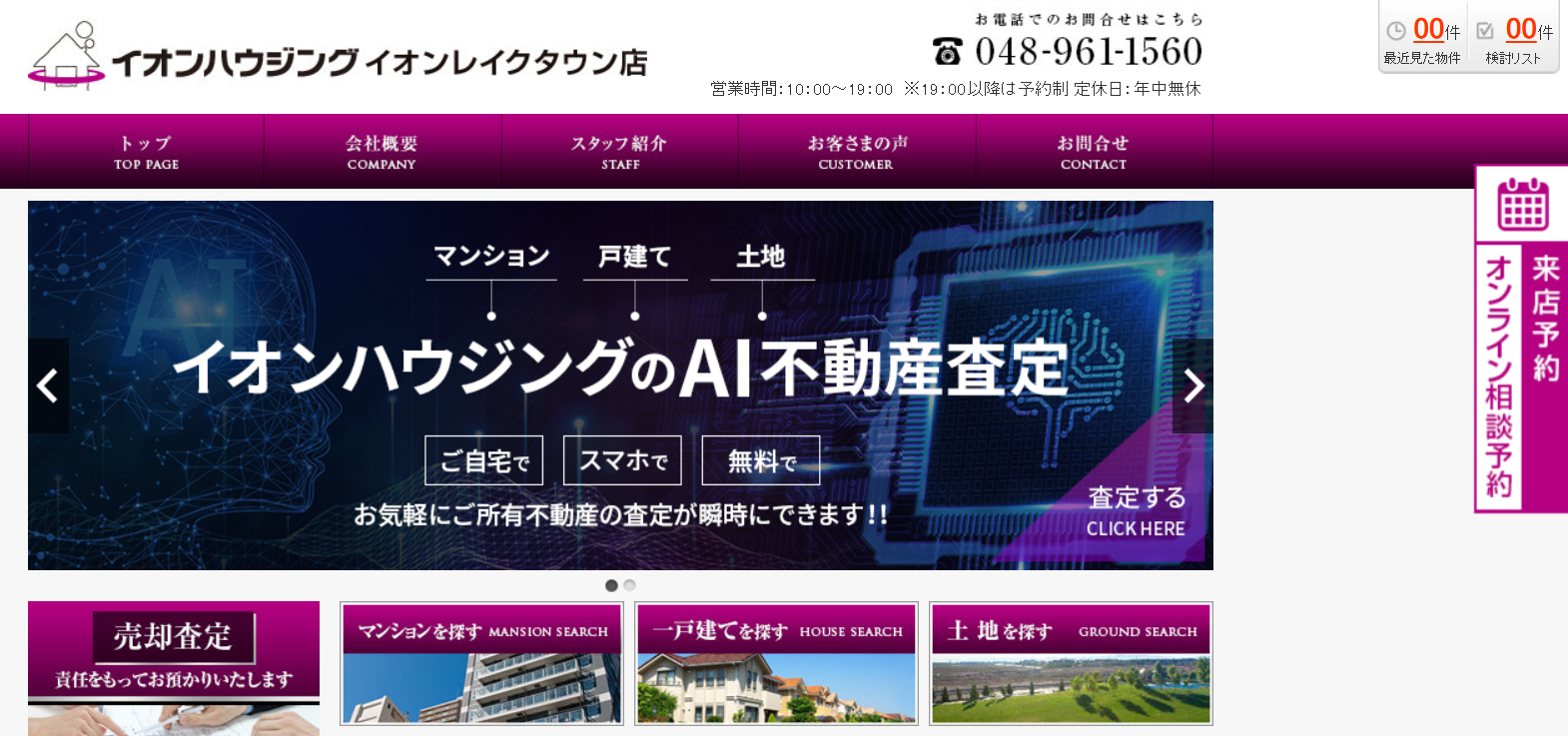 イオンハウジング イオンレイクタウン店