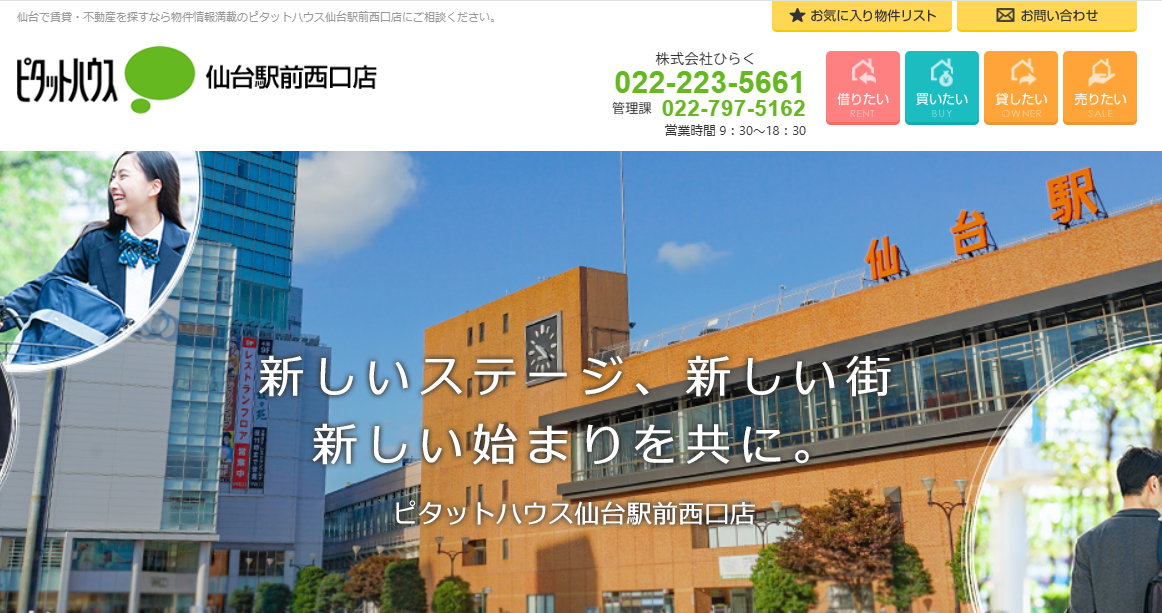 株式会社ひらく（賃貸管理：管理戸数基準）