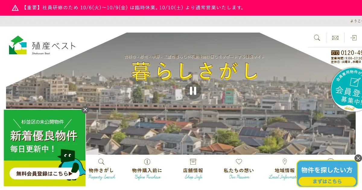 殖産ベスト株式会社