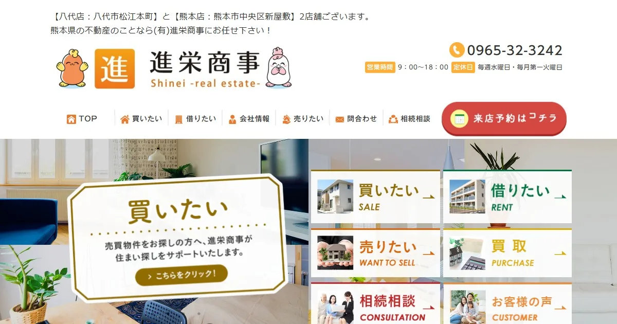 有限会社進栄商事
