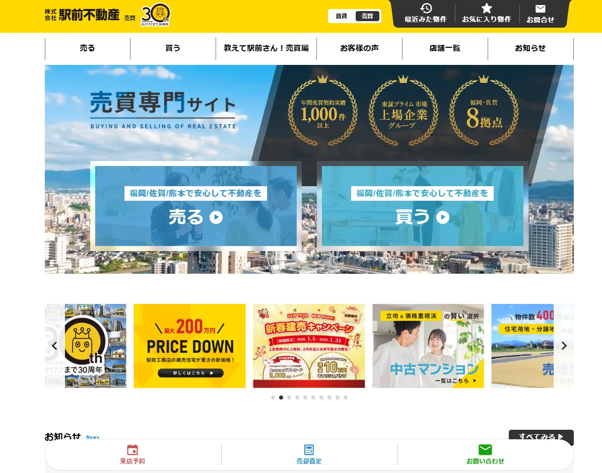 株式会社駅前不動産売買