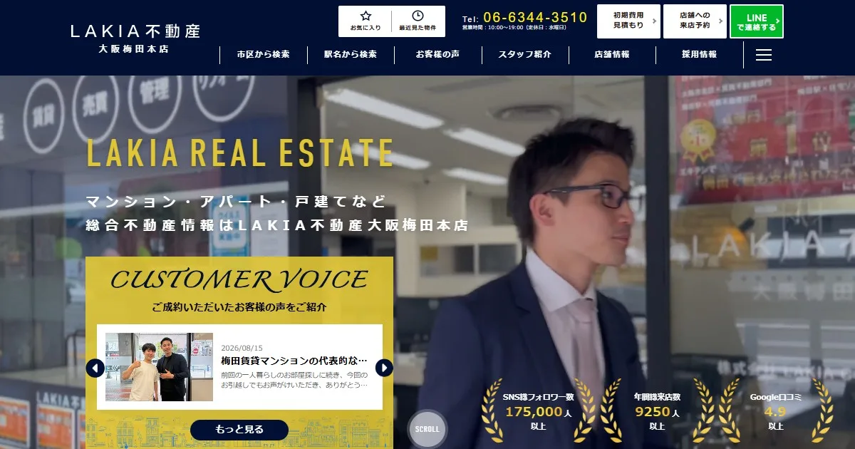 LAKIA不動産 大阪梅田本店