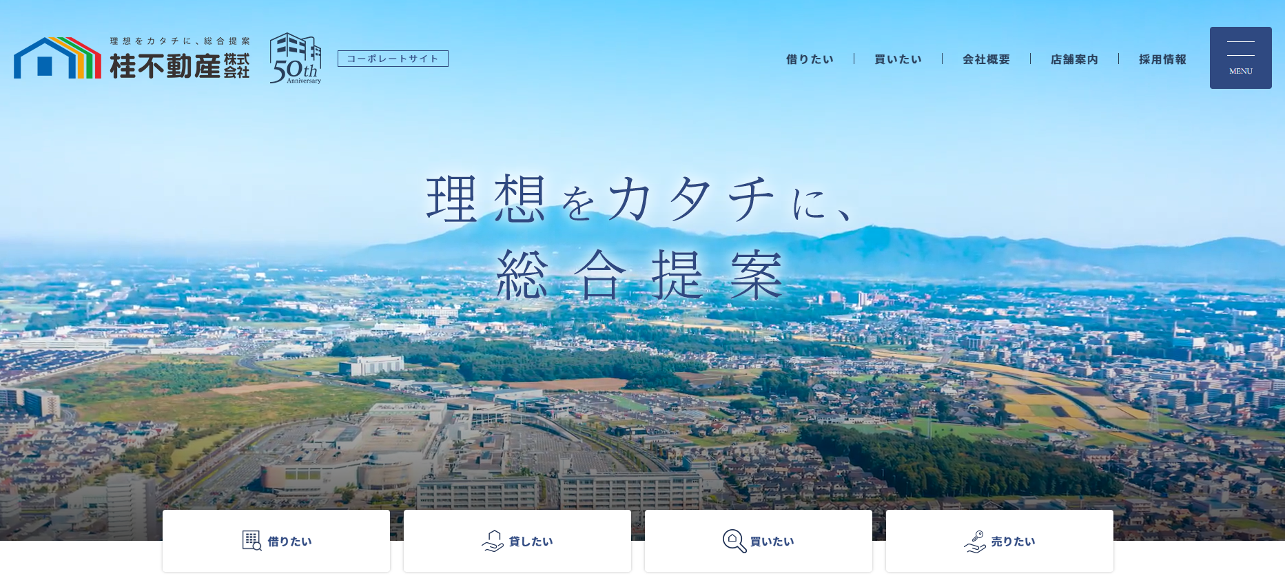 桂不動産株式会社