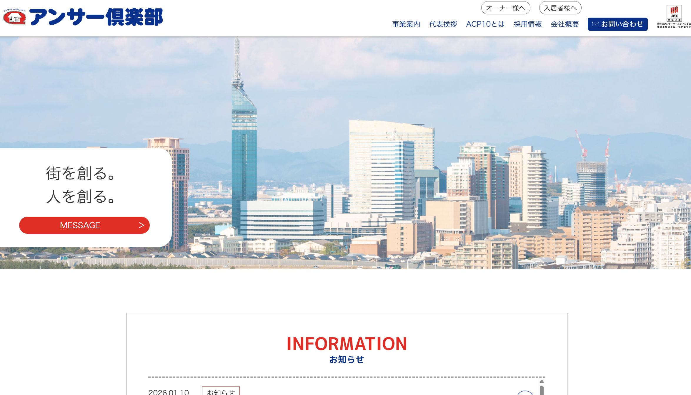 株式会社アンサー倶楽部