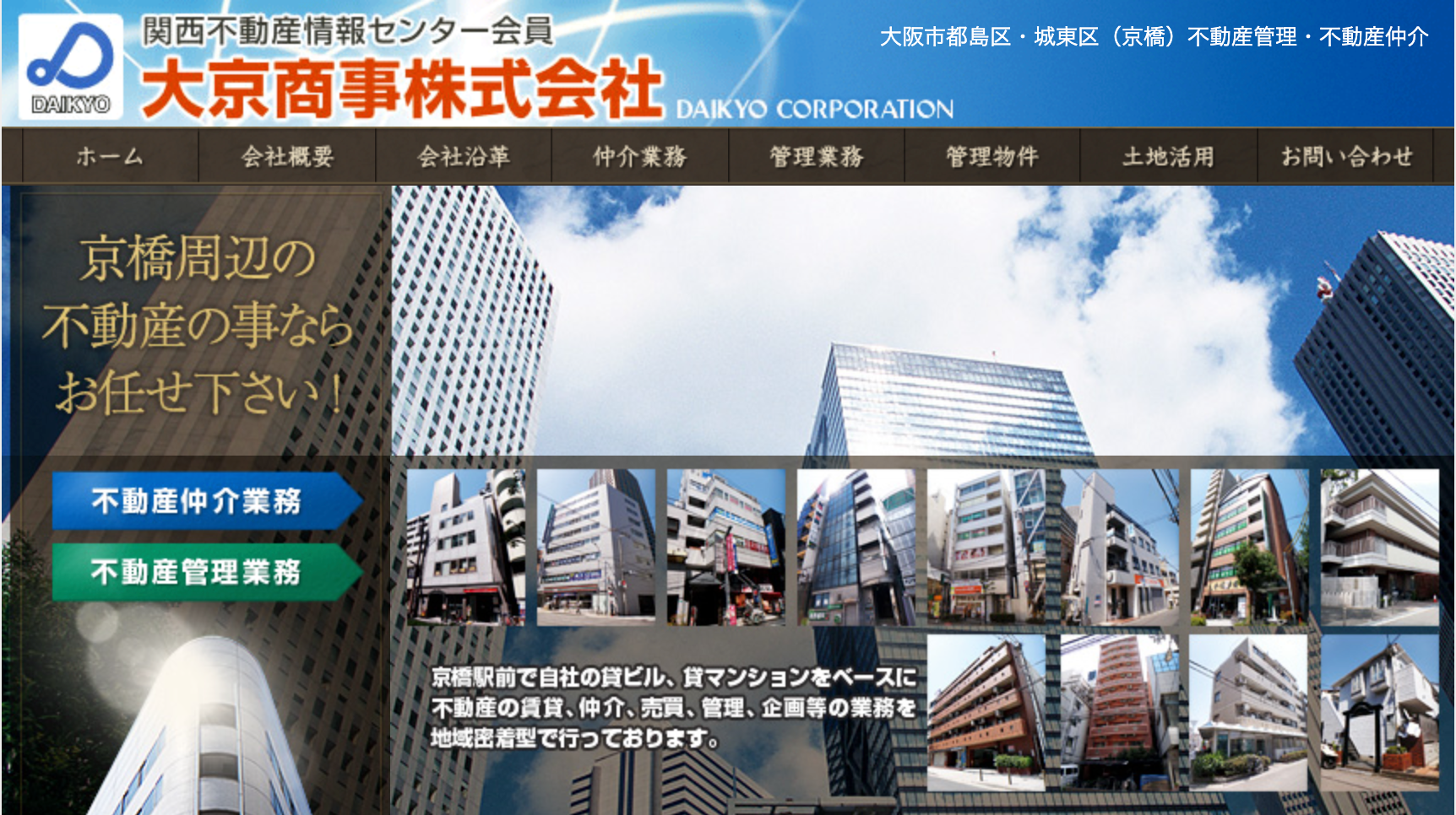 大京商事株式会社
