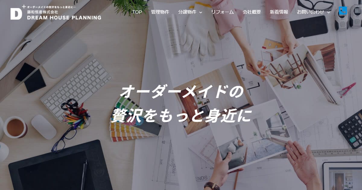 藤和恒産株式会社
