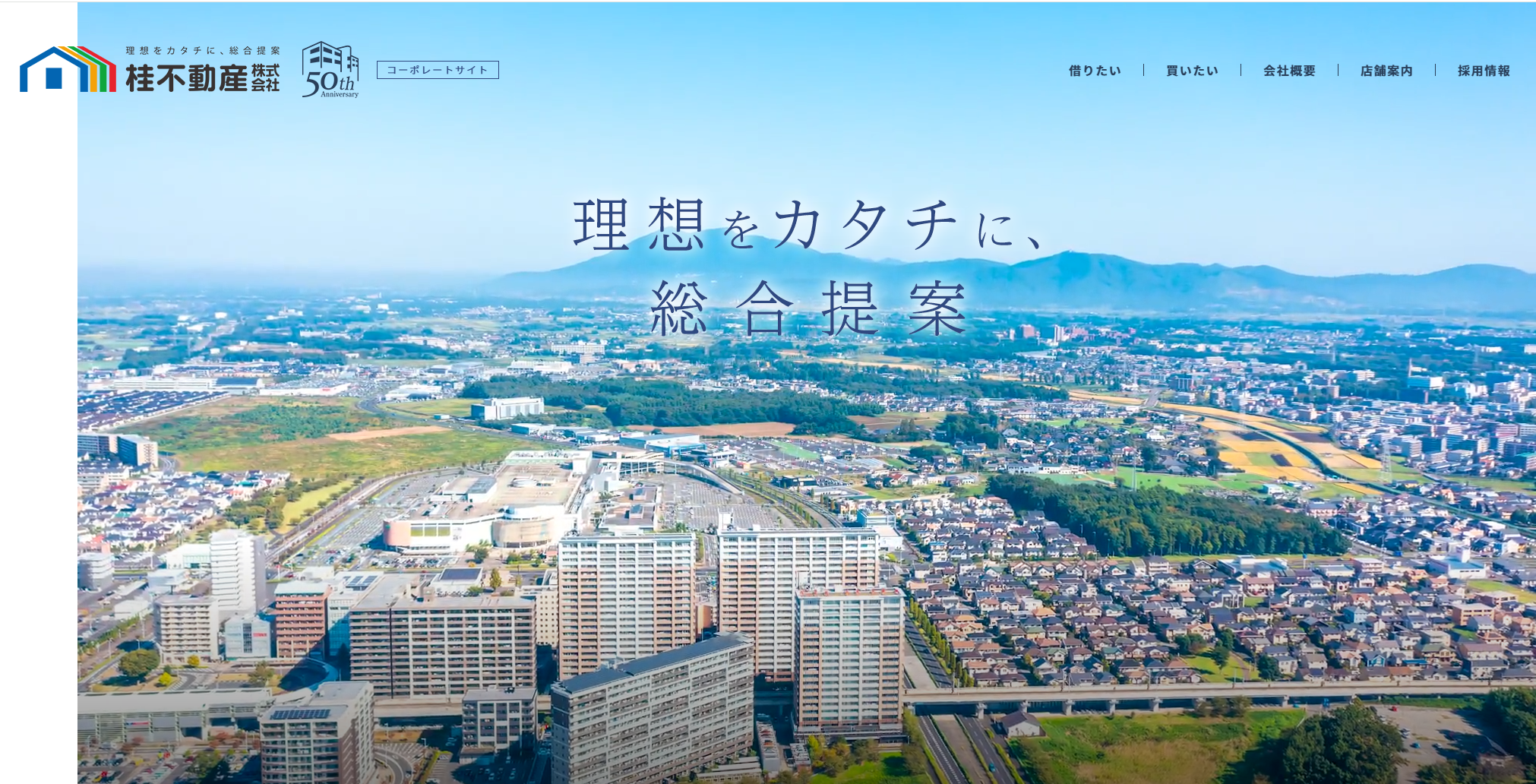 桂不動産株式会社