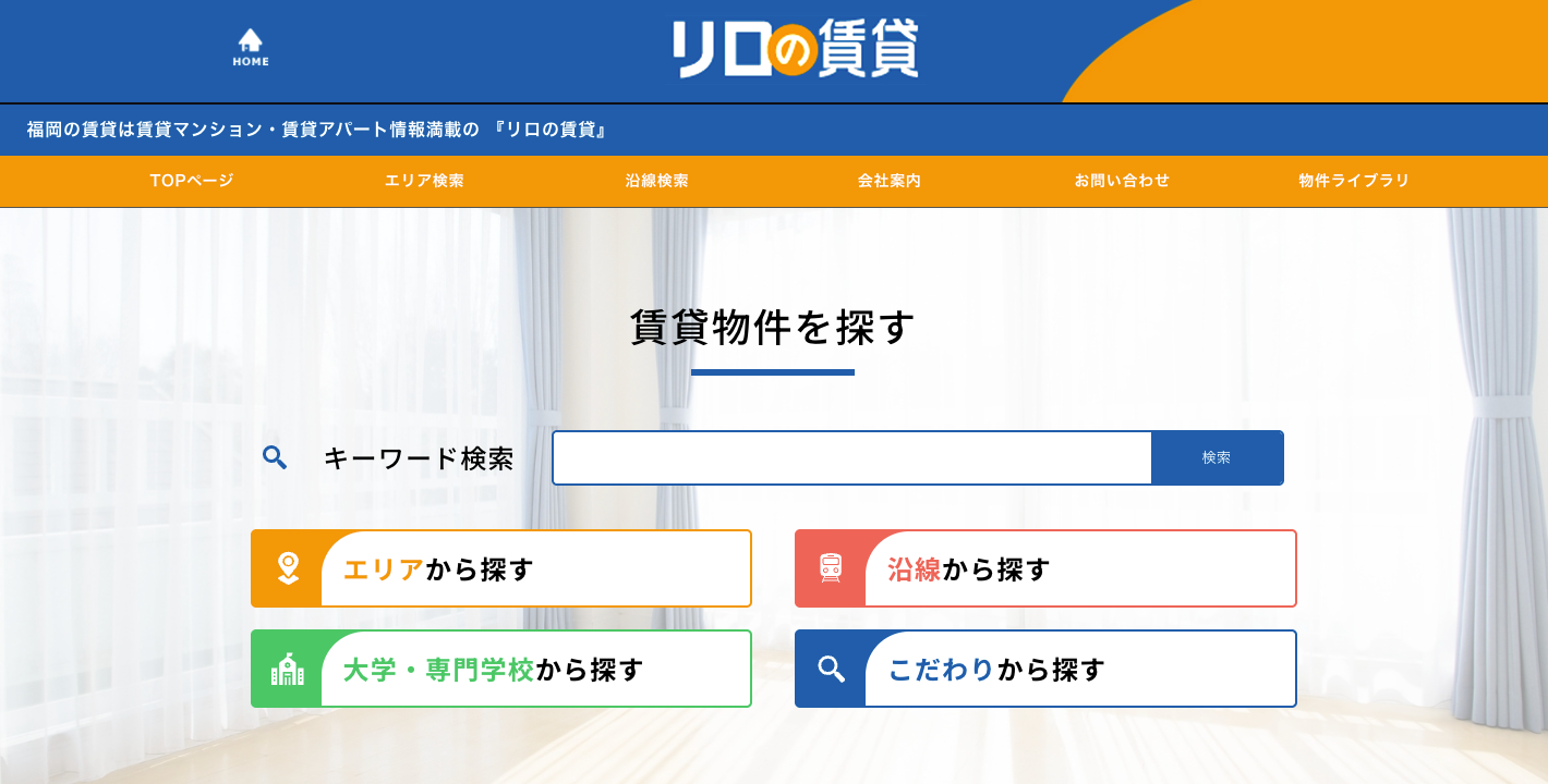 リロの賃貸(株式会社ルーム)