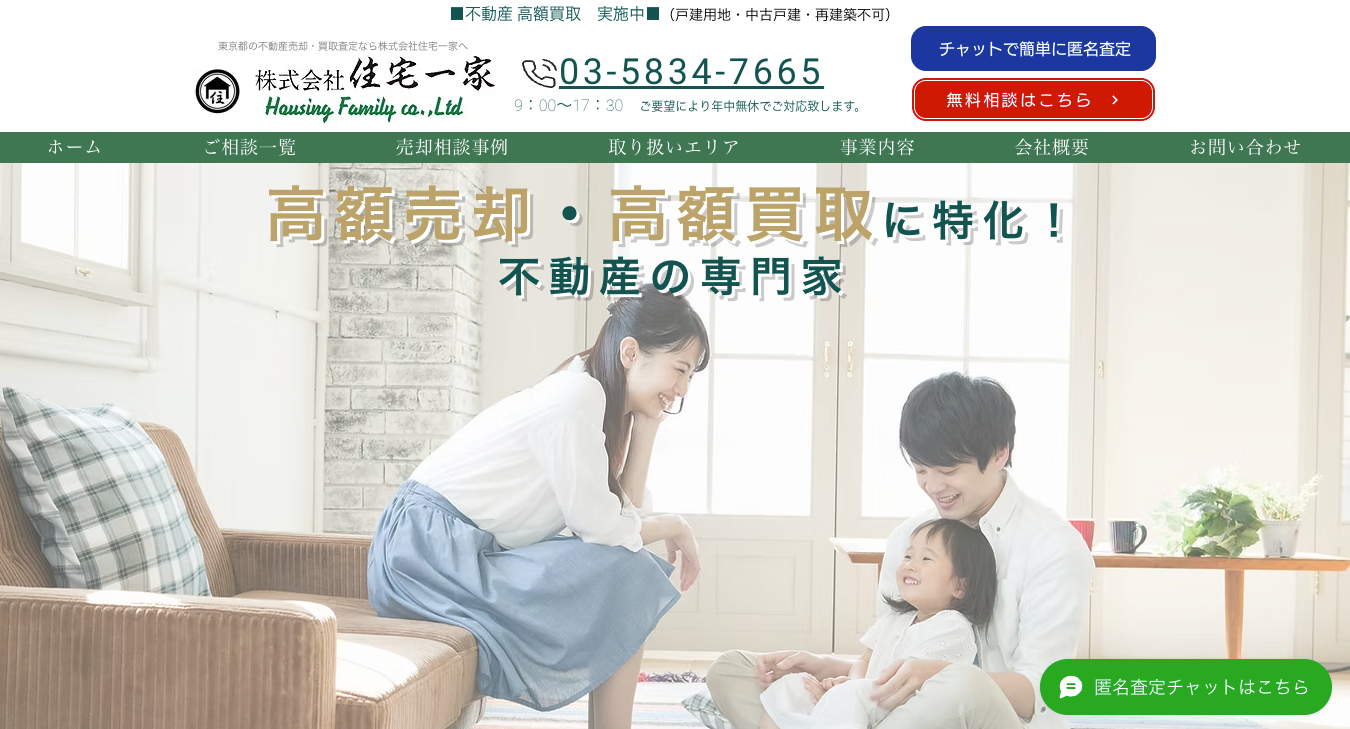 株式会社住宅一家（不動産売却：店舗数基準）