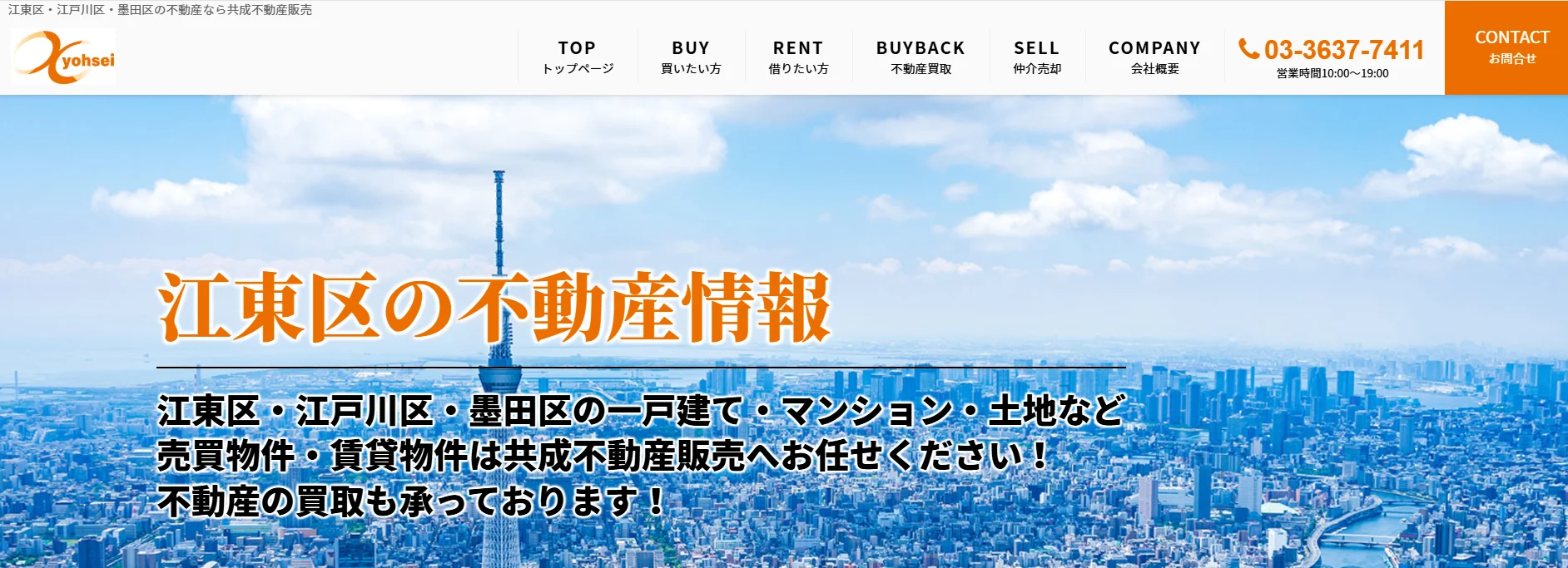 株式会社共成不動産販売(不動産売却:店舗数基準)
