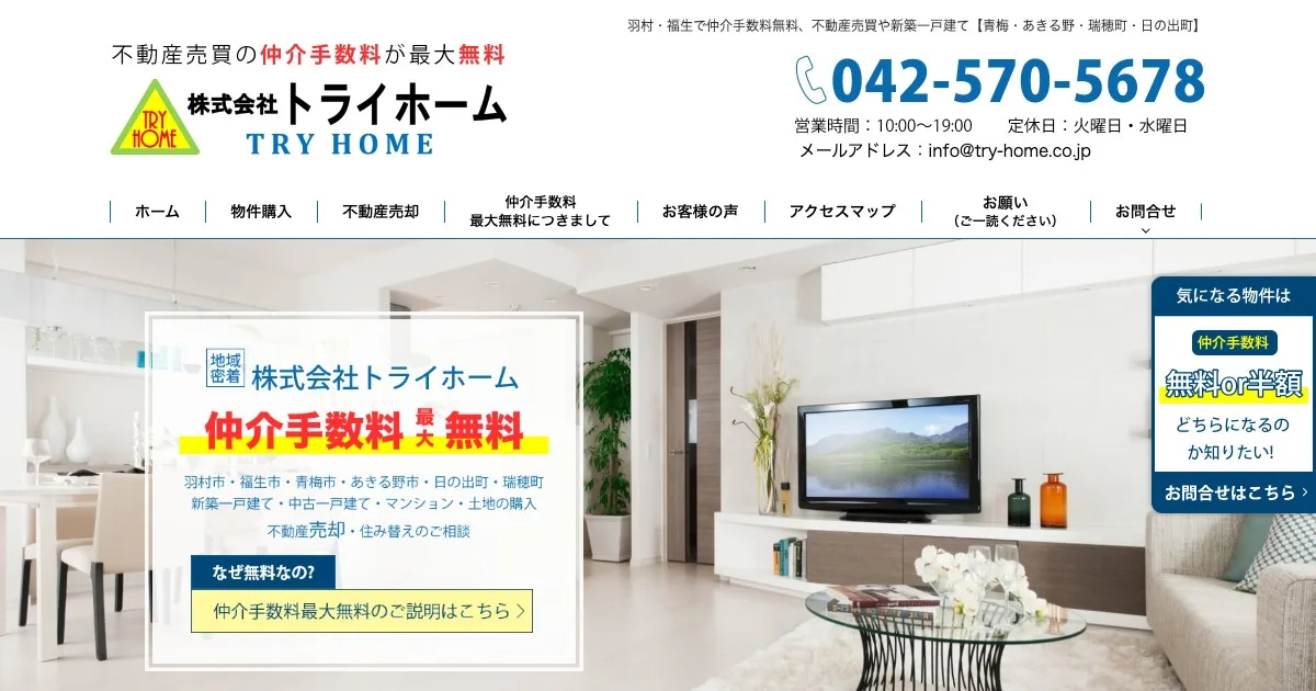 株式会社トライホーム