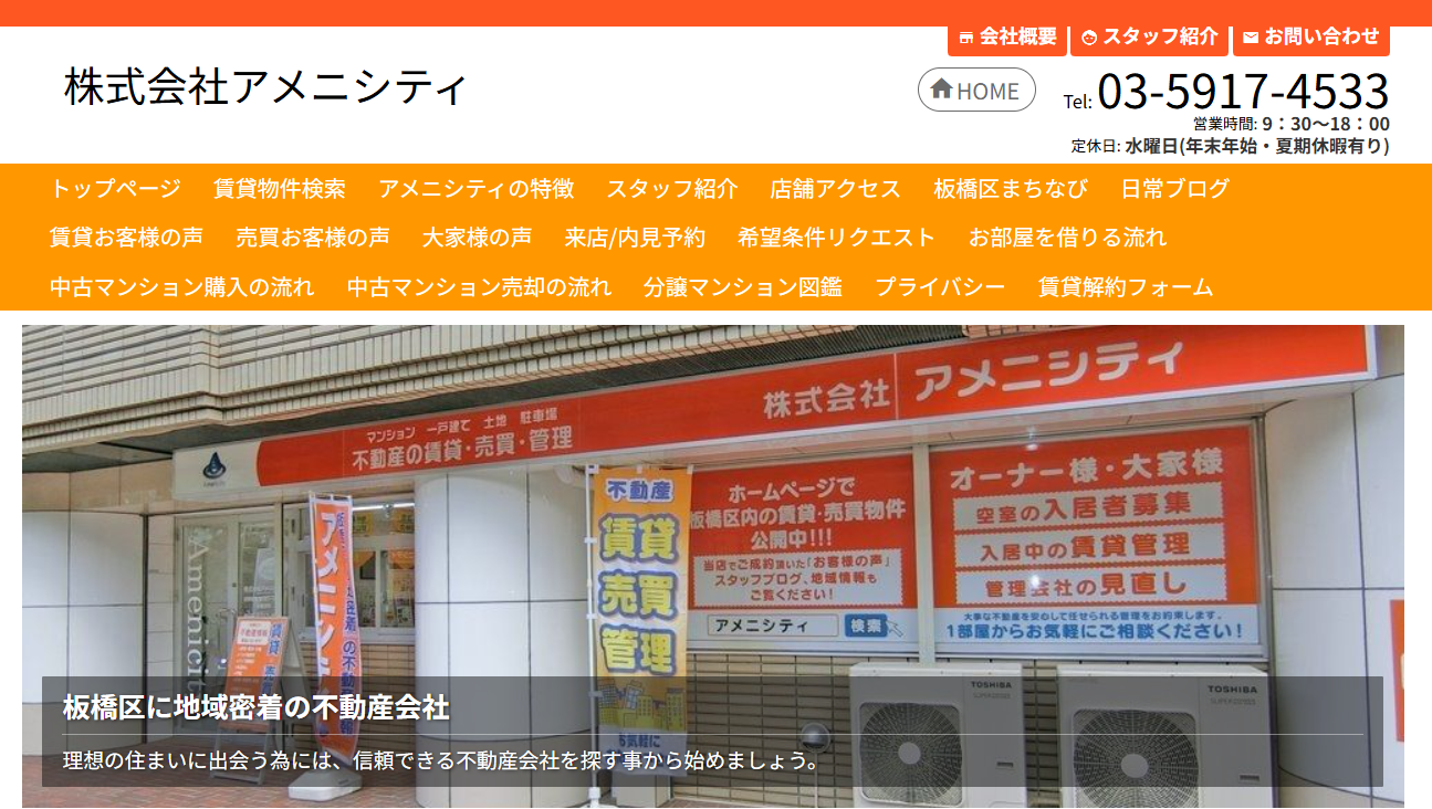 株式会社アメニシティ