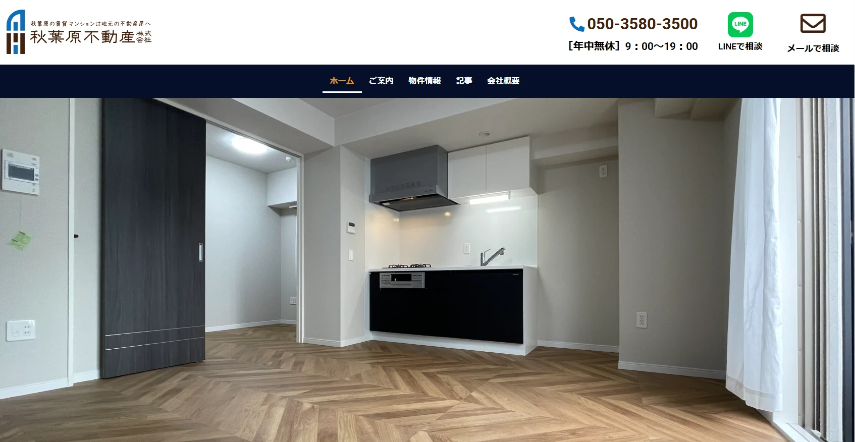 秋葉原不動産株式会社