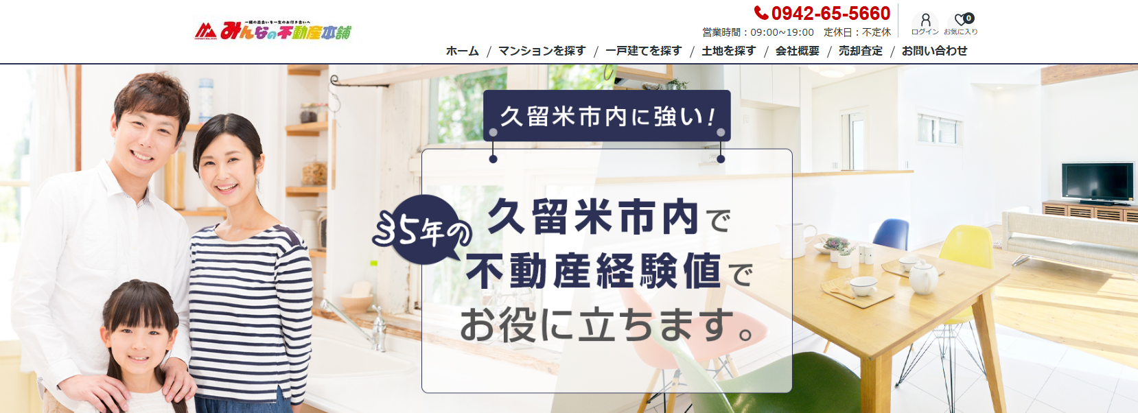 株式会社みんなの不動産本舗（不動産売却：店舗数基準）