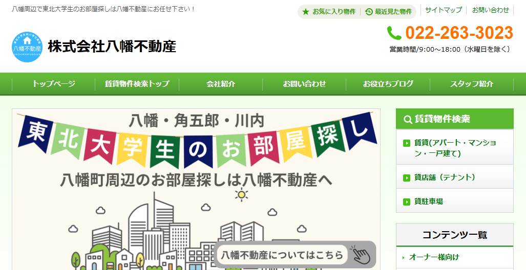株式会社八幡不動産（賃貸管理：管理戸数基準）