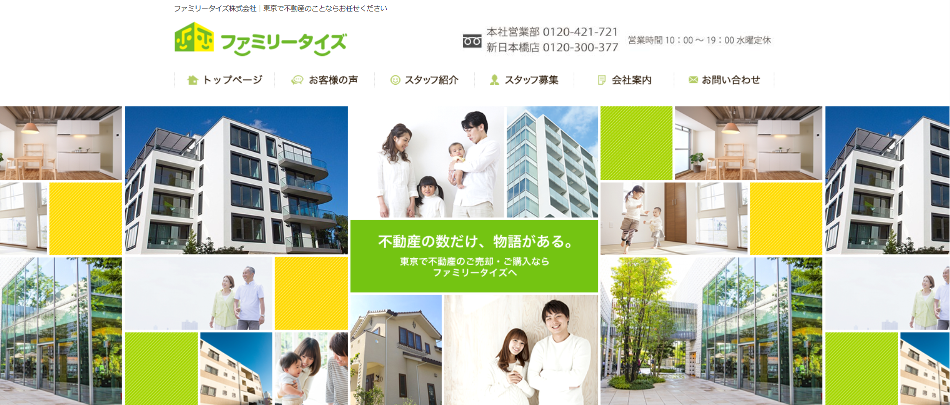 ファミリータイズ株式会社（不動産売却：店舗数基準）