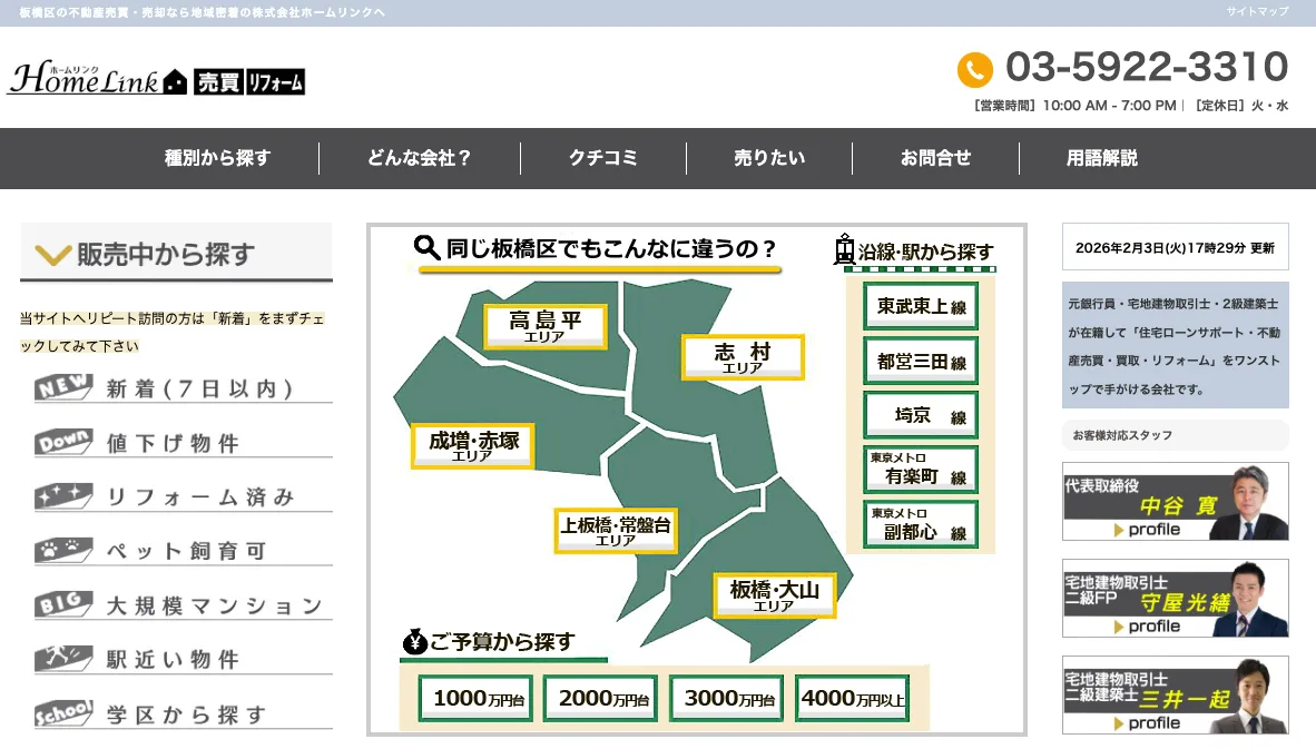 株式会社ホームリンク(不動産売却:店舗数基準)