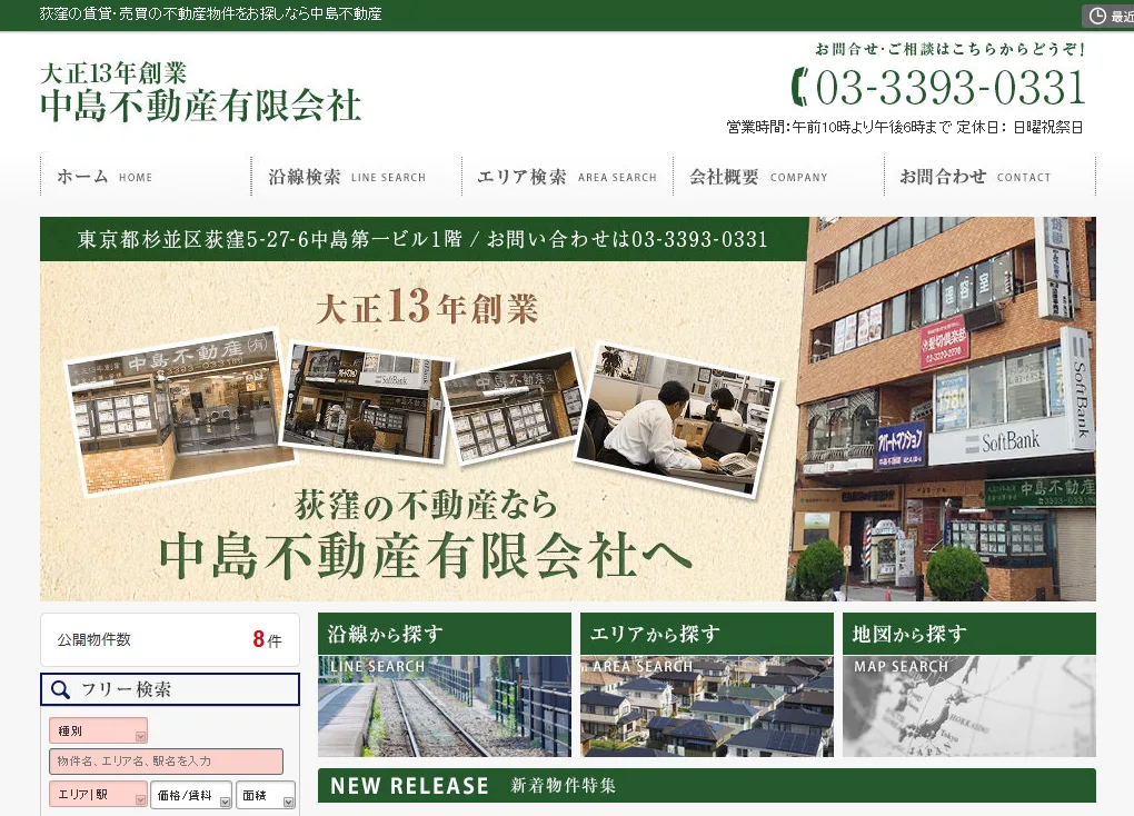 中島不動産有限会社