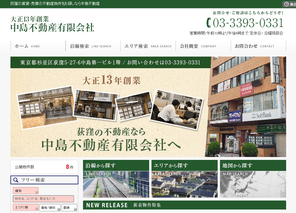 中島不動産有限会社