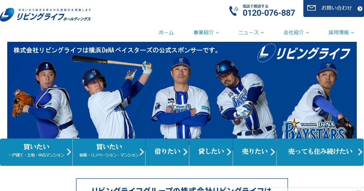 株式会社 リビングライフ