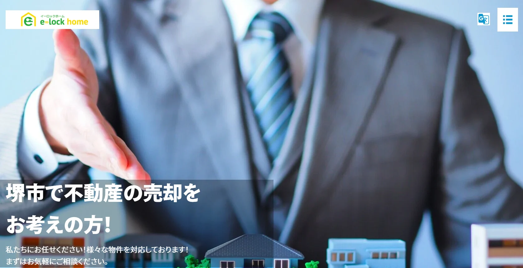 株式会社イーロックホーム（不動産売却：店舗数基準）
