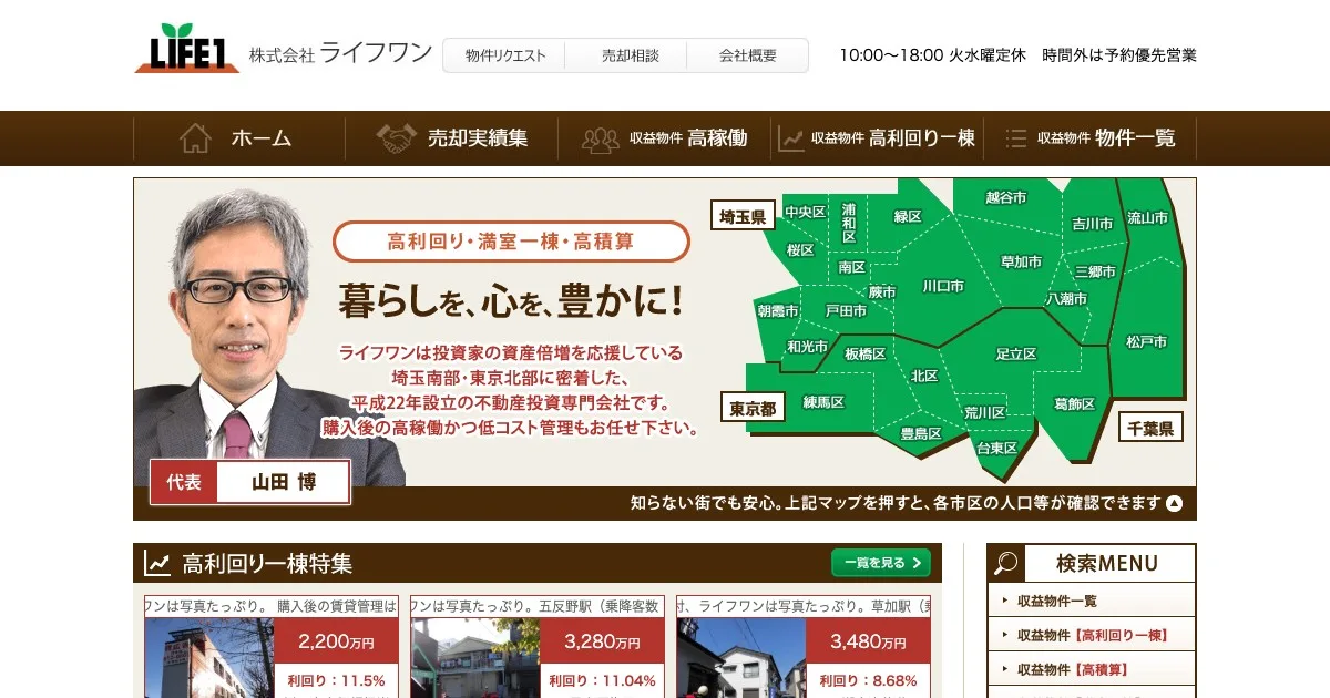 株式会社ライフワン