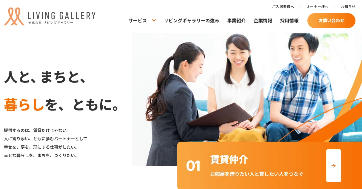 株式会社リビングギャラリー