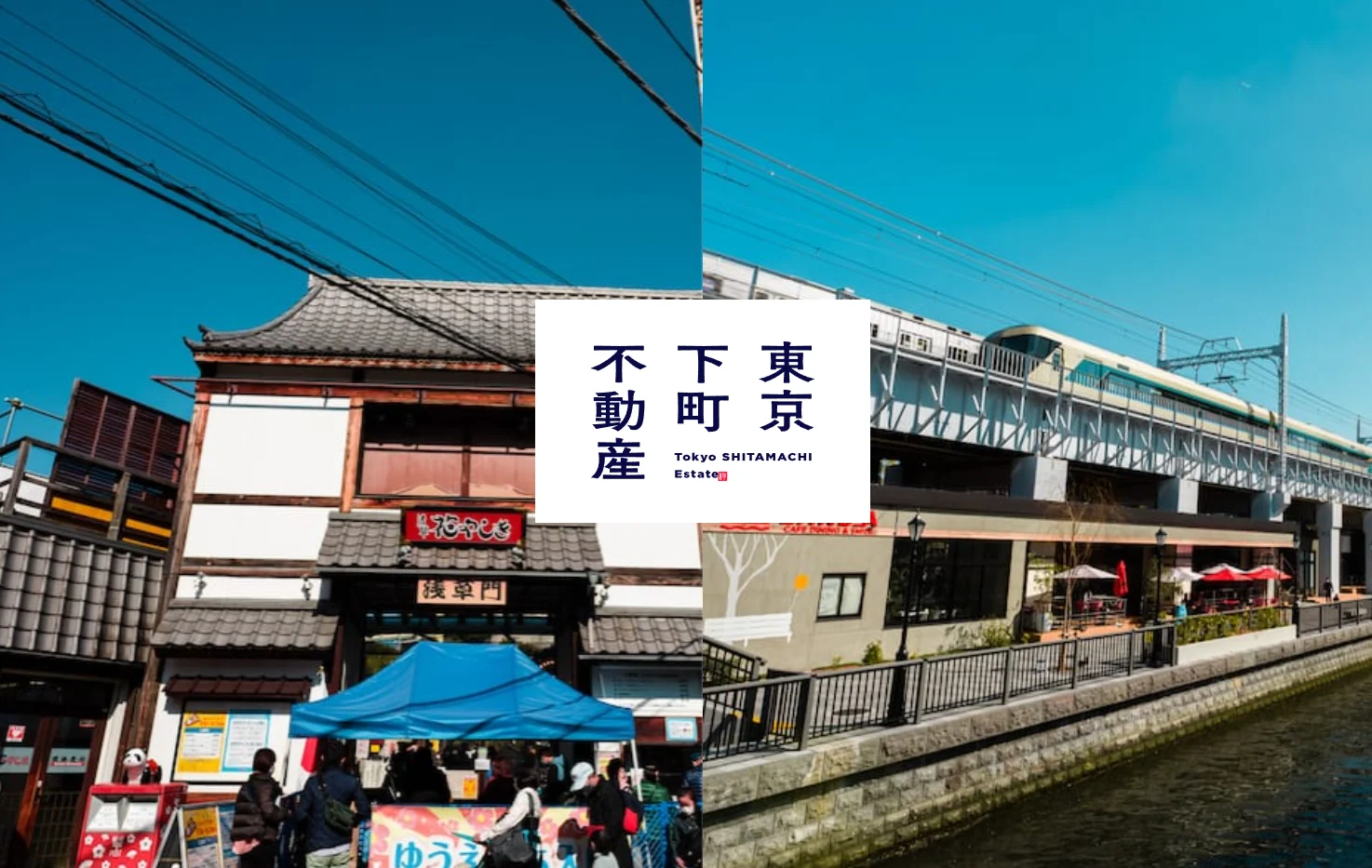 東京下町不動産